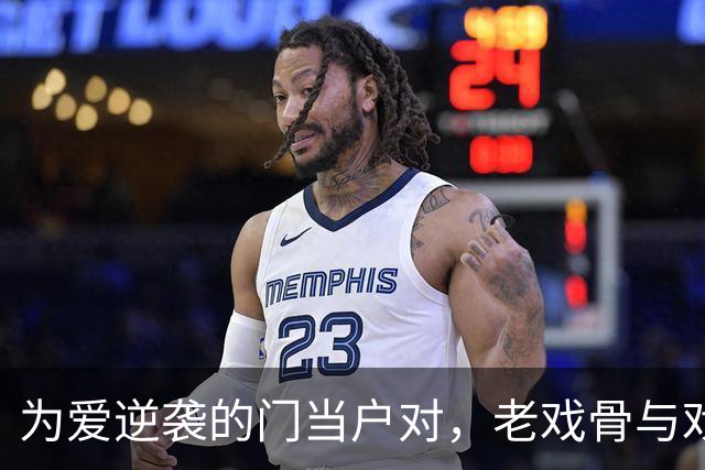 为爱逆袭的门当户对，老戏骨与戏中的她续写人生