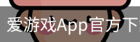 爱游戏App官方下载入口-爱游戏